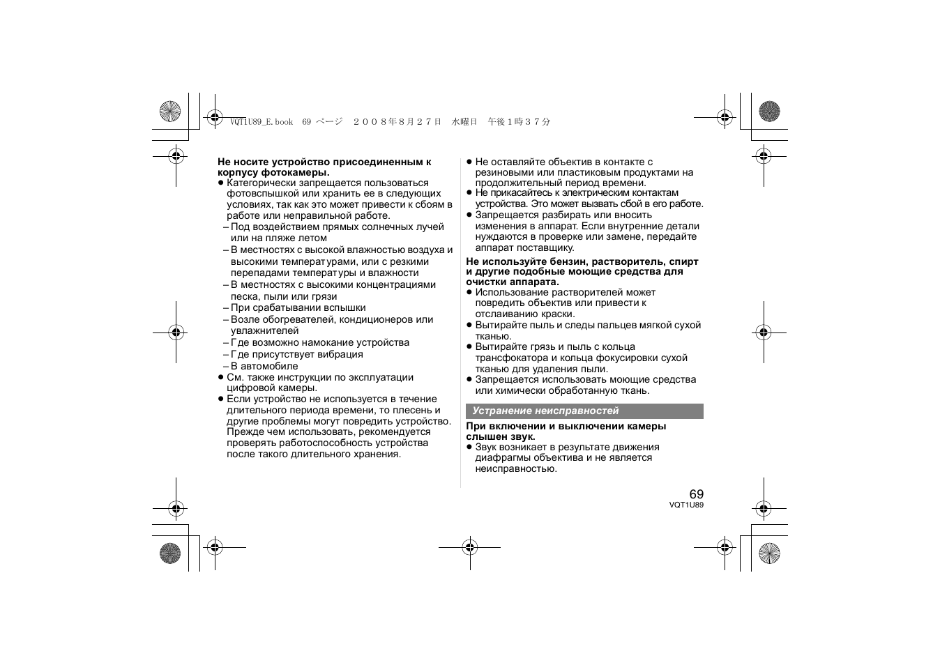 Panasonic H-FS045200 User Manual | Page 69 / 72