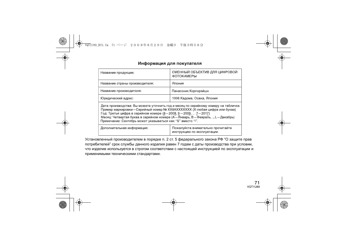 Panasonic H-FS045200 User Manual | Page 71 / 72