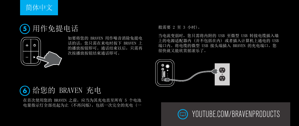 用作免提电话, 给您的 braven 充电 | BRAVEN 705 User Manual | Page 45 / 60