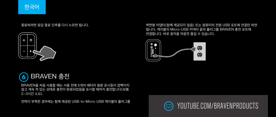 Braven 충전 | BRAVEN 705 User Manual | Page 55 / 60