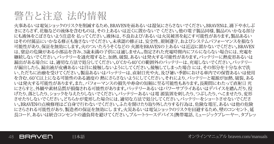 BRAVEN MIRA BY BRAVEN User Manual | Page 48 / 56