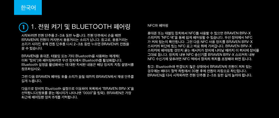 BRAVEN BRV-X User Manual | Page 56 / 64