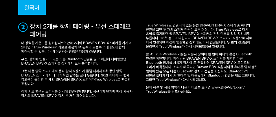 BRAVEN BRV-X User Manual | Page 57 / 64