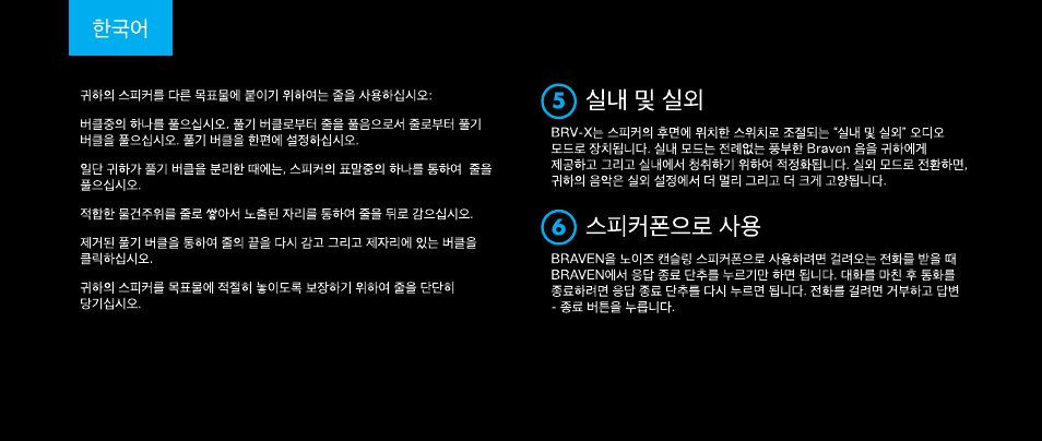 BRAVEN BRV-X User Manual | Page 59 / 64