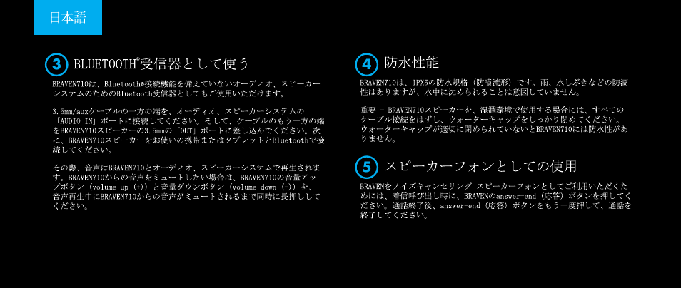 BRAVEN 710 User Manual | Page 40 / 48
