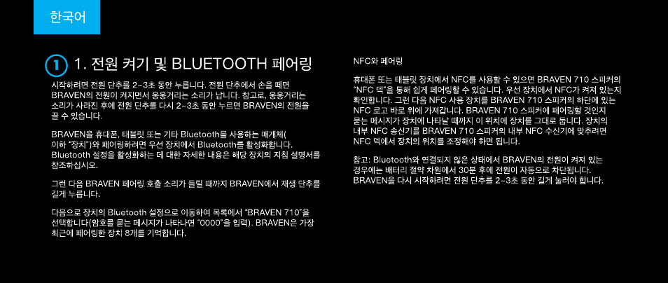 BRAVEN 710 User Manual | Page 42 / 48