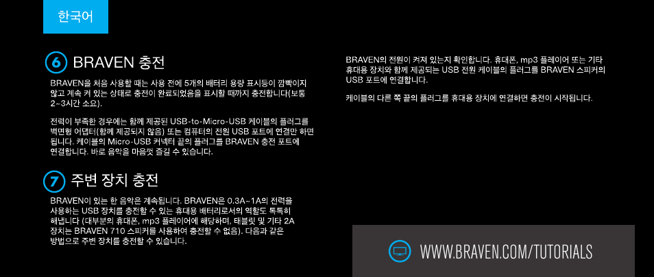 BRAVEN 710 User Manual | Page 45 / 48