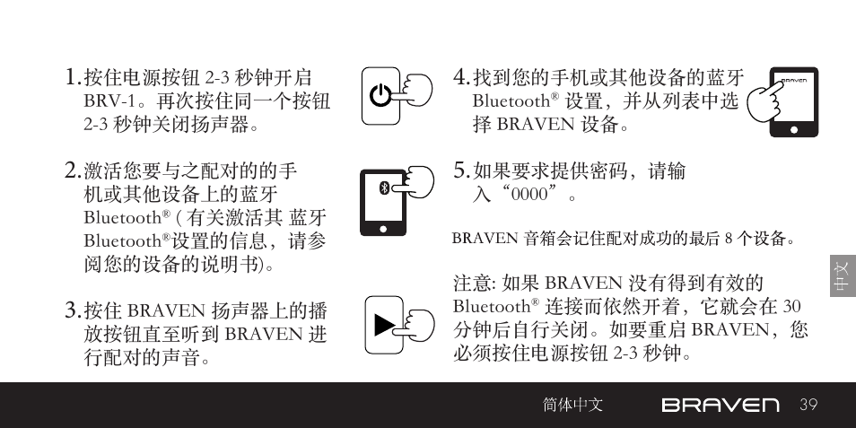 开机和配对 | BRAVEN BRV-1 User Manual | Page 39 / 56