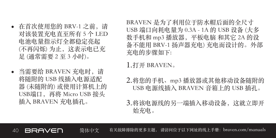 给braven充电, 外部设备充电 | BRAVEN BRV-1 User Manual | Page 40 / 56