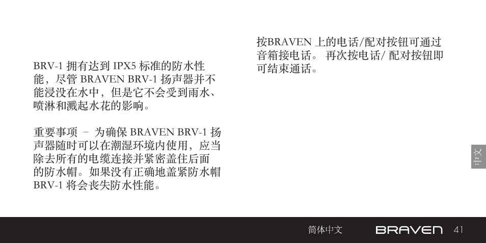 免提电话 braven brv-1 的防 水性能 | BRAVEN BRV-1 User Manual | Page 41 / 56