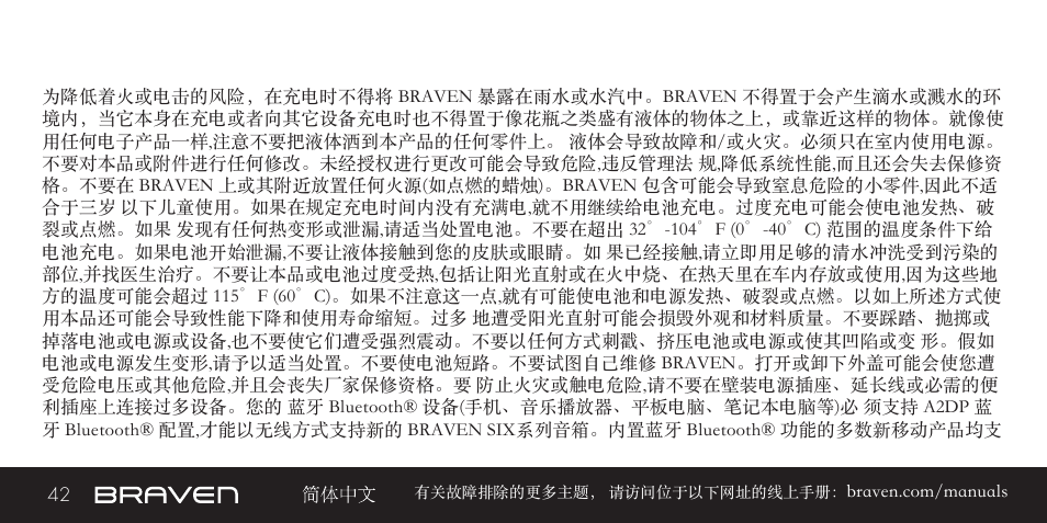 警告和注意及法律声明 | BRAVEN BRV-1 User Manual | Page 42 / 56