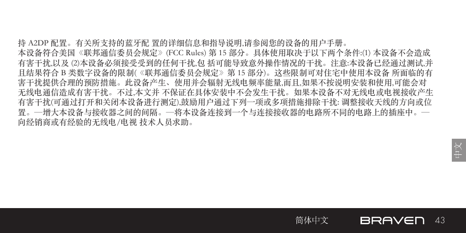 BRAVEN BRV-1 User Manual | Page 43 / 56