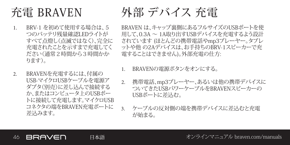 充電 braven, 外部 デバイス 充電 | BRAVEN BRV-1 User Manual | Page 46 / 56