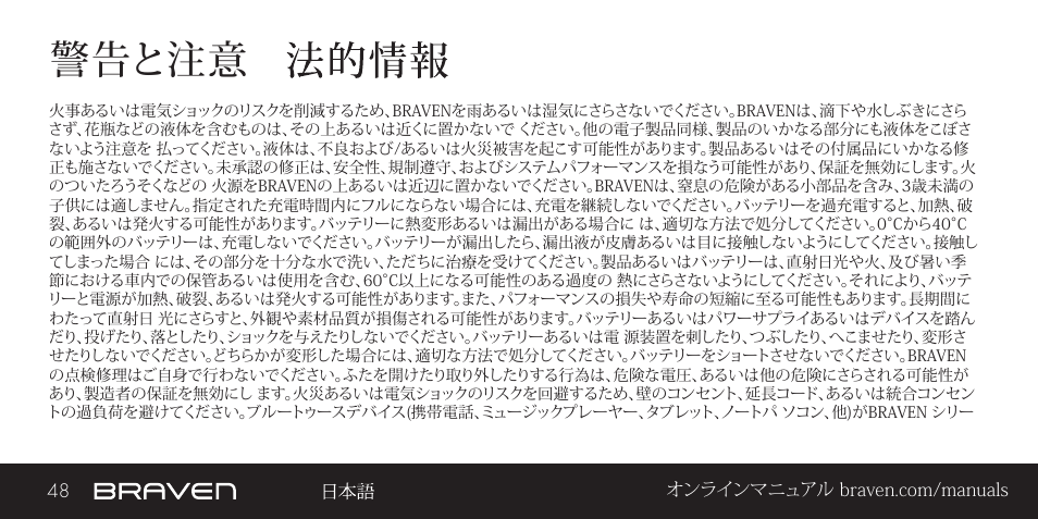 警告と注意 | BRAVEN BRV-1 User Manual | Page 48 / 56