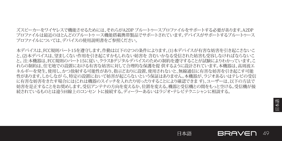 BRAVEN BRV-1 User Manual | Page 49 / 56