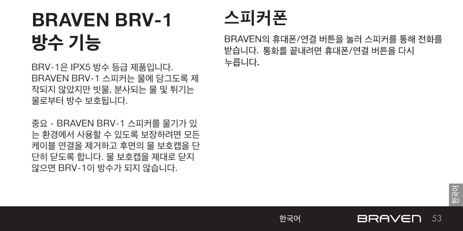 Braven brv-1 방수 기능 | BRAVEN BRV-1 User Manual | Page 53 / 56