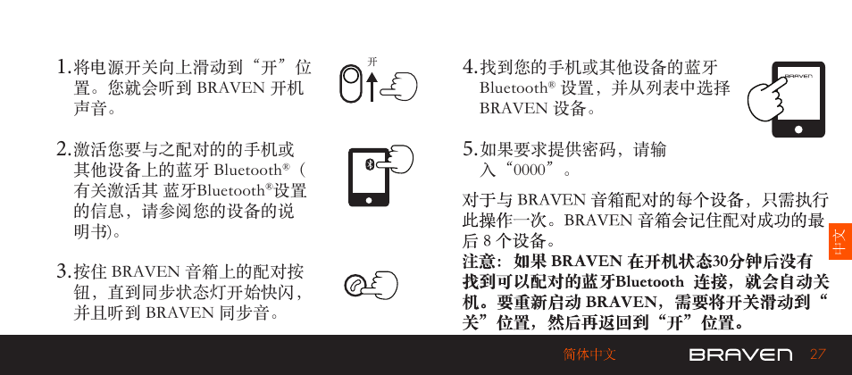 开机和配对 | BRAVEN 570 User Manual | Page 27 / 38