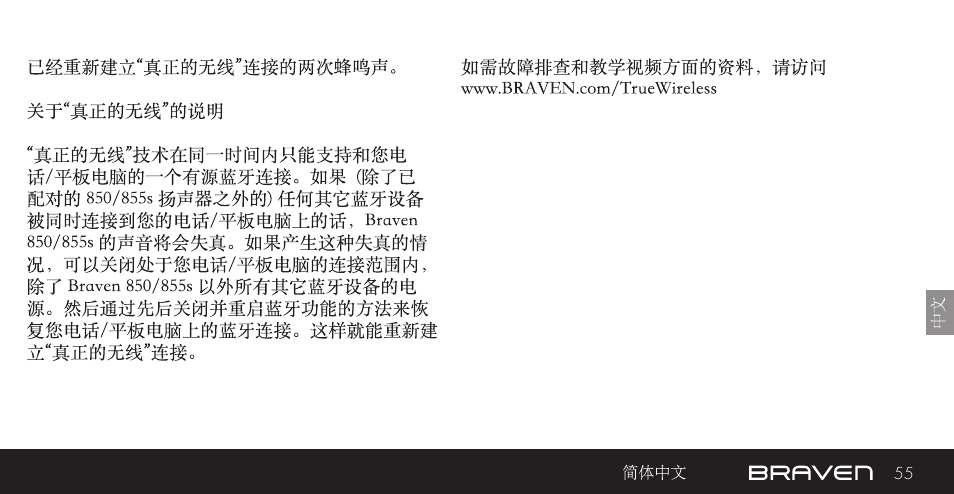 BRAVEN 855S User Manual | Page 55 / 68