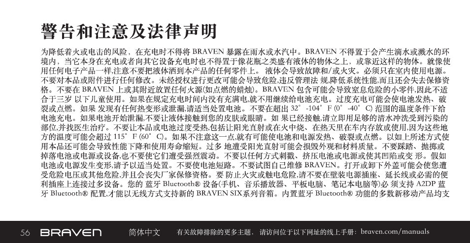 BRAVEN 855S User Manual | Page 56 / 68