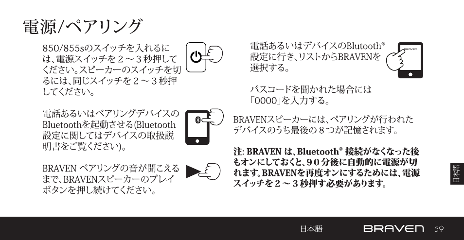 BRAVEN 855S User Manual | Page 59 / 68