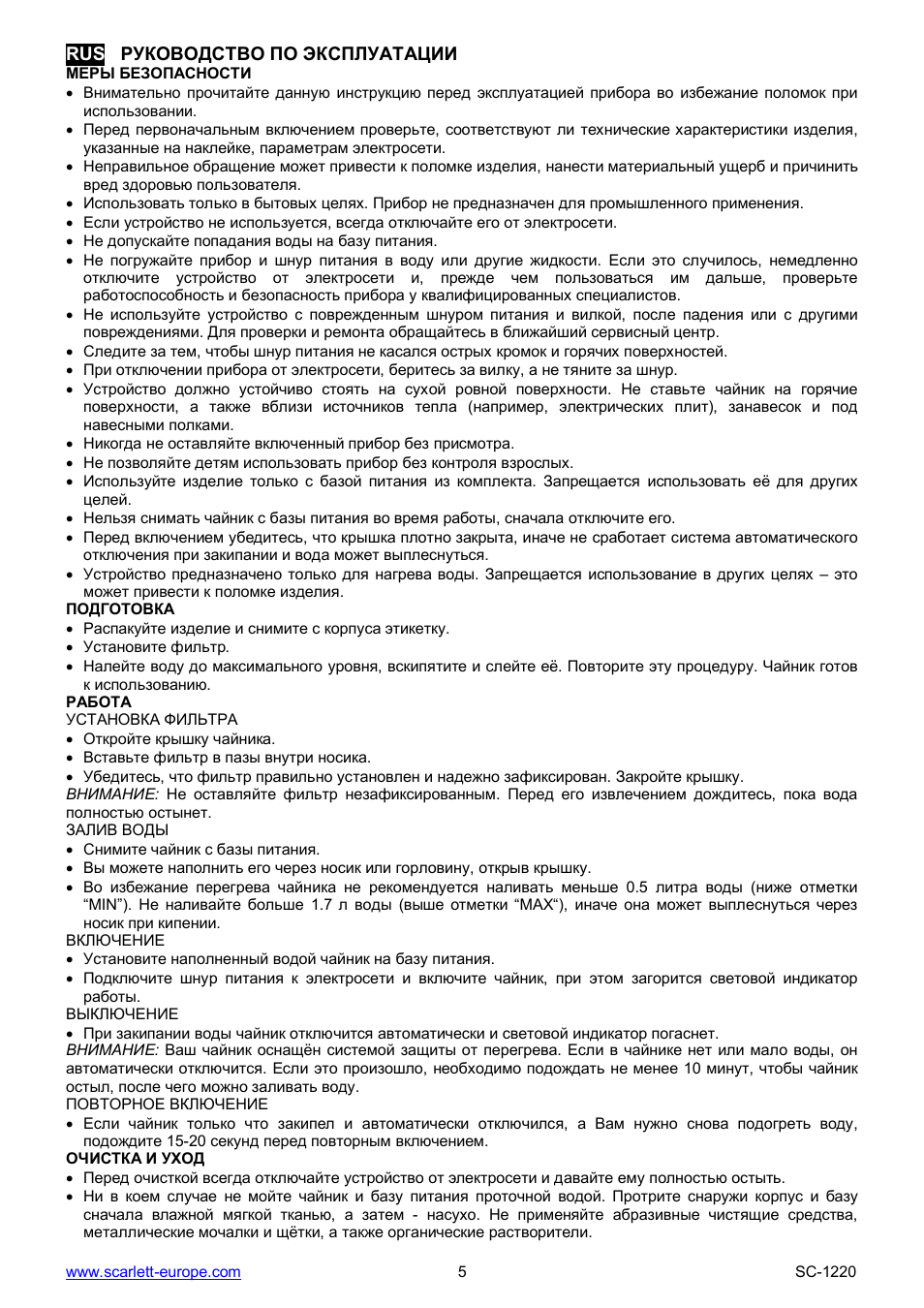 Scarlett SC-1220 User Manual | Page 5 / 20