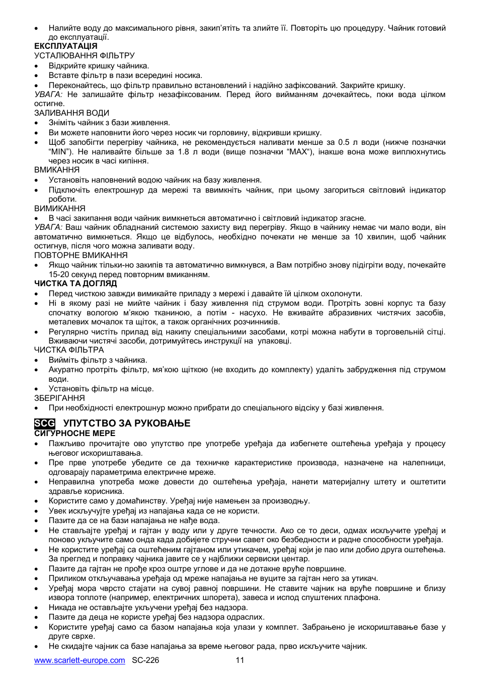 Scarlett SC-226 User Manual | Page 11 / 20