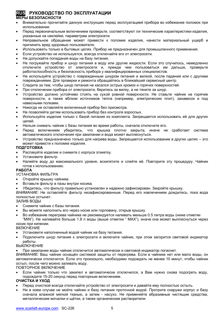 Scarlett SC-226 User Manual | Page 5 / 20