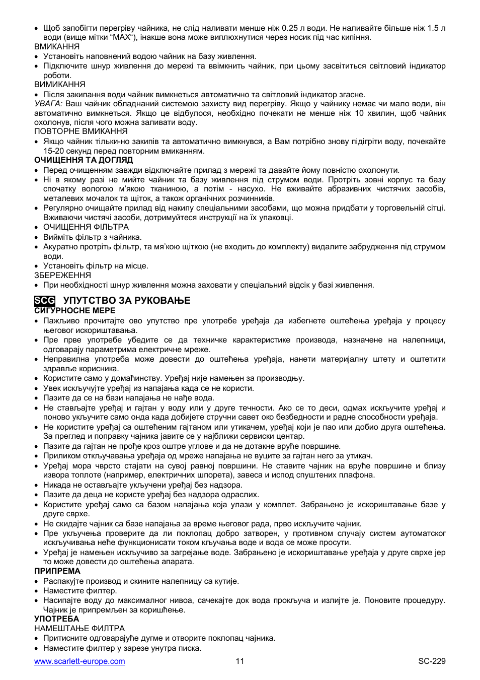 Scarlett SC-229 User Manual | Page 11 / 19