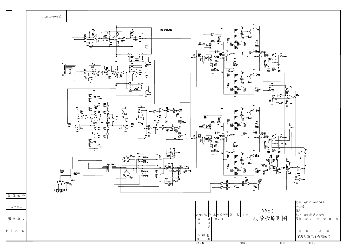 Schematic-mm5d-pwrdmixer 2/2, Unregister ed, Mm5d 功放板原理图 | Yorkville MM5D User Manual | Page 6 / 10