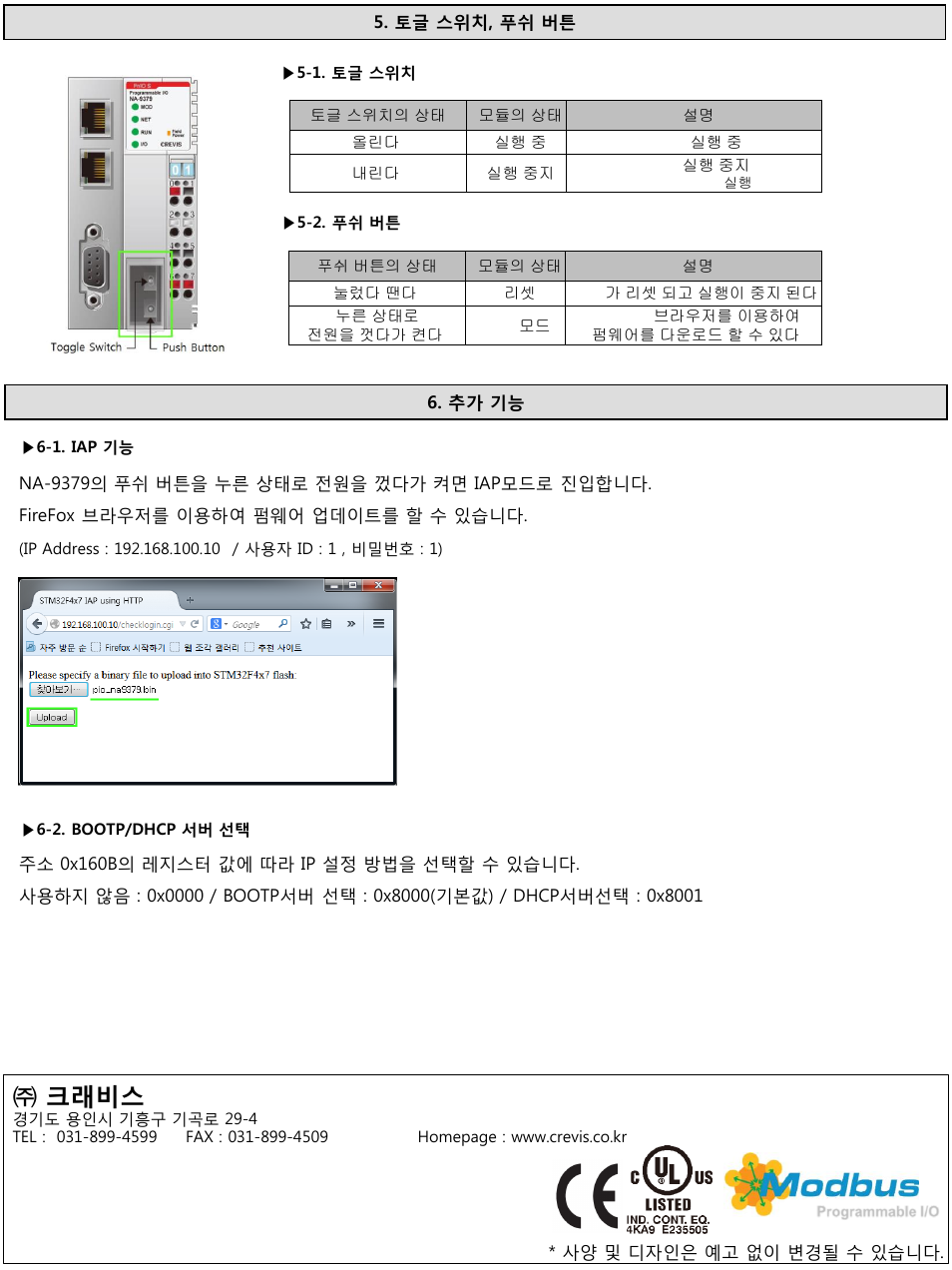 크래비스 | Beijer Electronics NA-9379 User Manual | Page 4 / 8