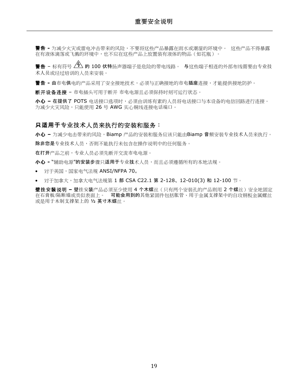 Biamp Tesira EX-IO User Manual | Page 19 / 27