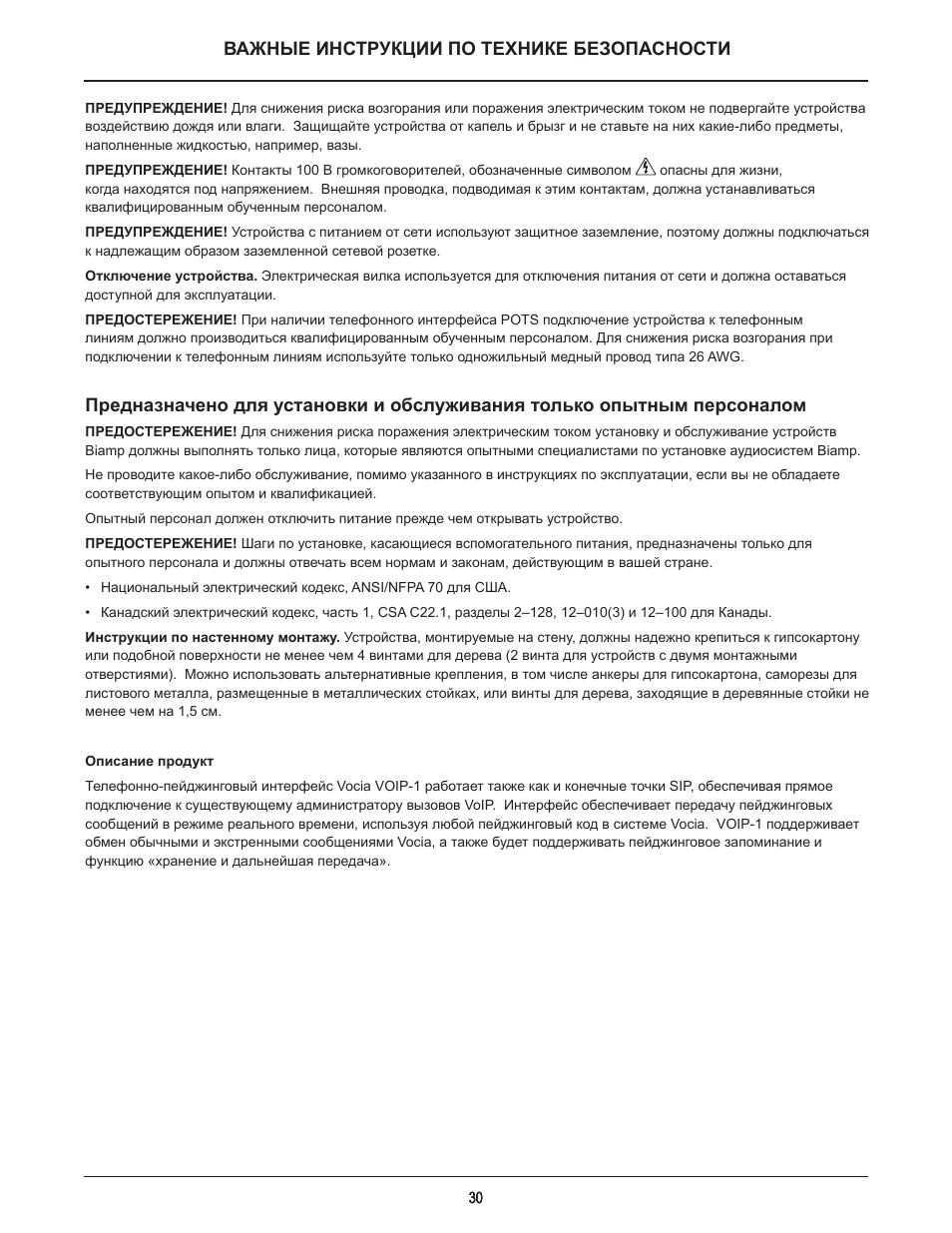 Biamp VOIP-1-4 User Manual | Page 30 / 30