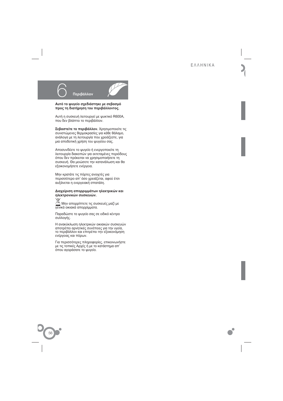 Fagor FIM-6725 User Manual | Page 58 / 74