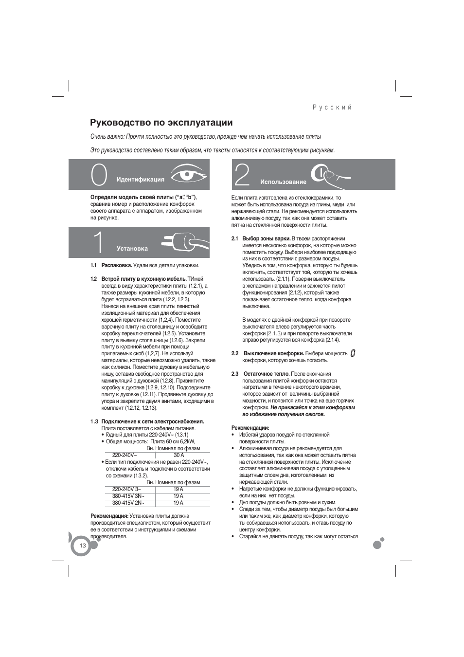 Руководство по эксплуатации | Fagor 2VFP-400X User Manual | Page 14 / 26