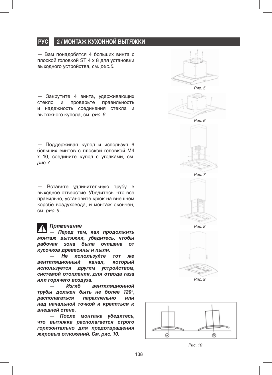 2 / монтаж кухонной вытяжки рус | Fagor 9CFV92IX User Manual | Page 138 / 144