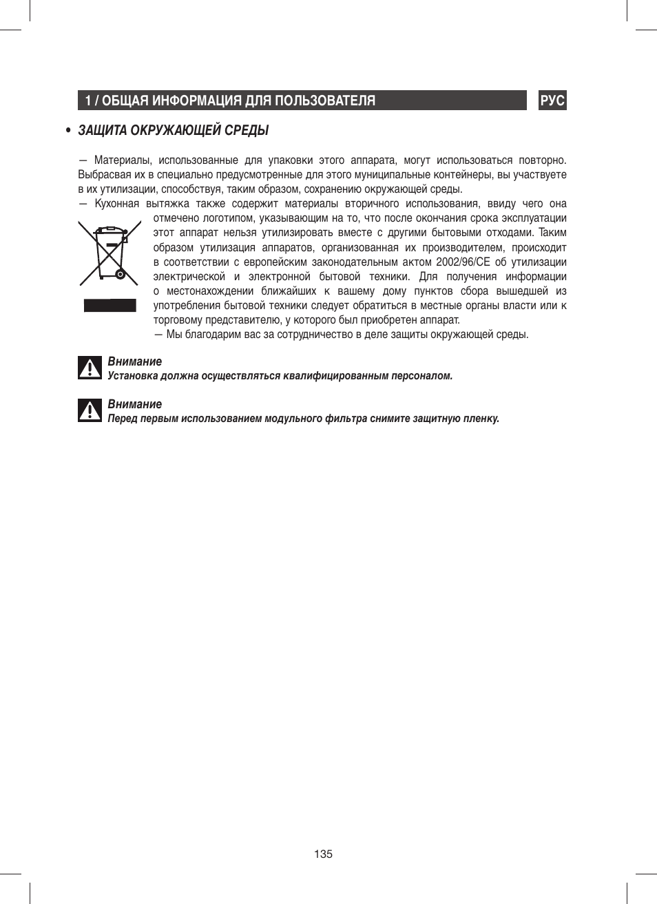 Fagor 9CFM60N User Manual | Page 135 / 144