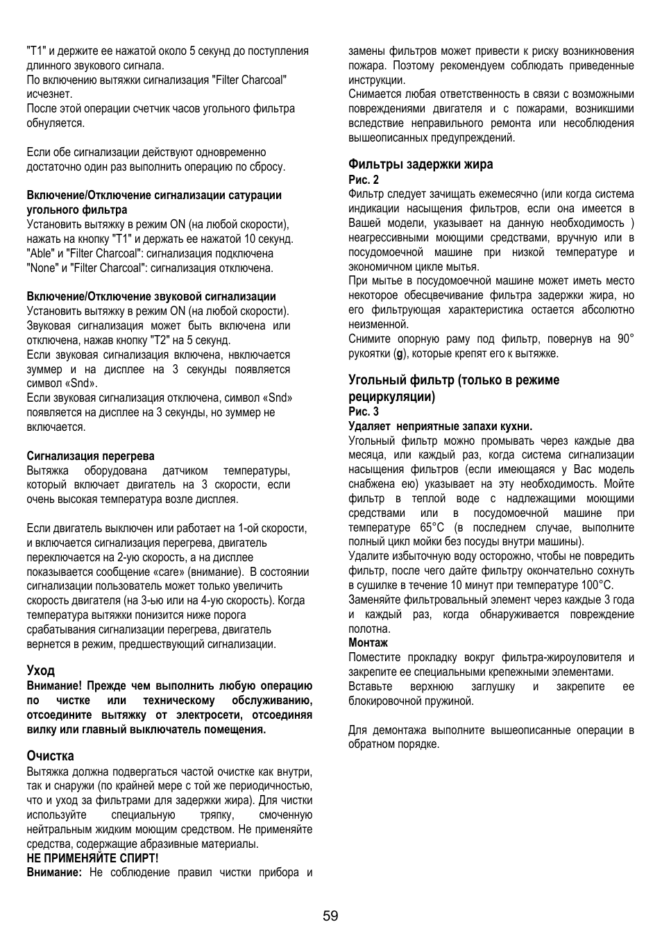 Уход, Очистка, Фильтры задержки жира | Угольный фильтр (только в режиме рециркуляции) | Fagor CFB-90AX User Manual | Page 59 / 64