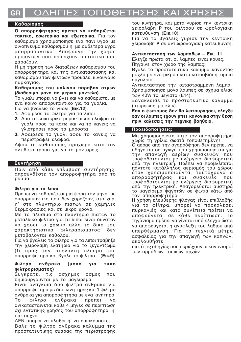 Ο∆ηγιεσ τοποθετησησ και χρησησ | Fagor AF3-647N User Manual | Page 27 / 40