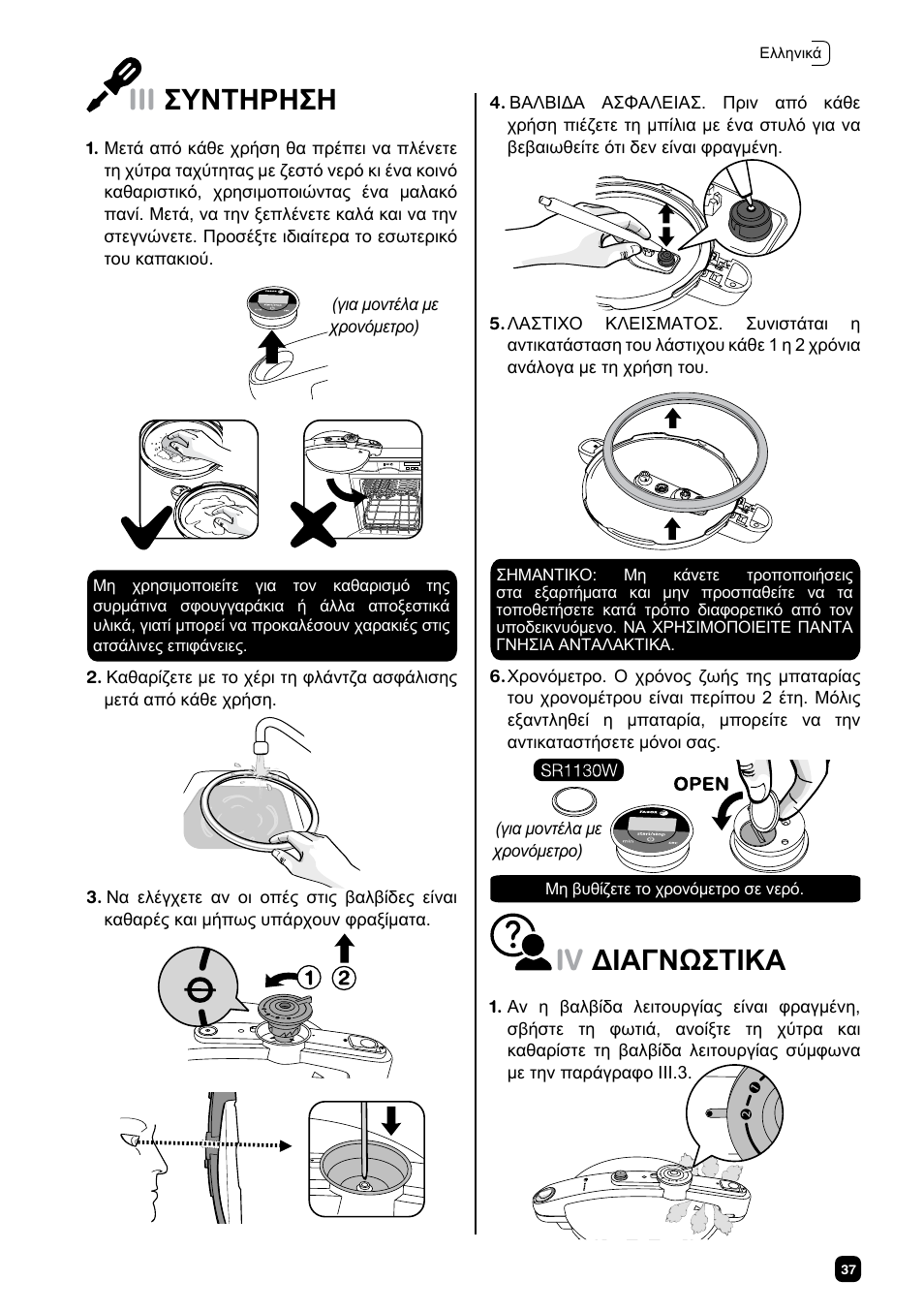 Iv äéáãíùστéêá, Iii συíτçñçσç | Fagor CHEF XTRA User Manual | Page 37 / 88