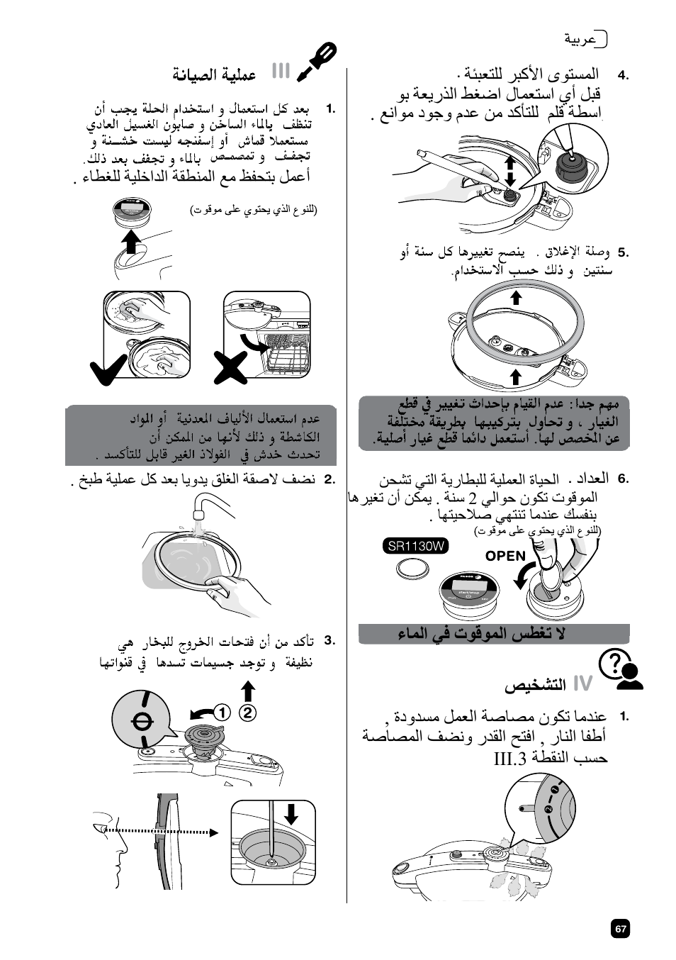 Fagor CHEF XTRA User Manual | Page 67 / 88