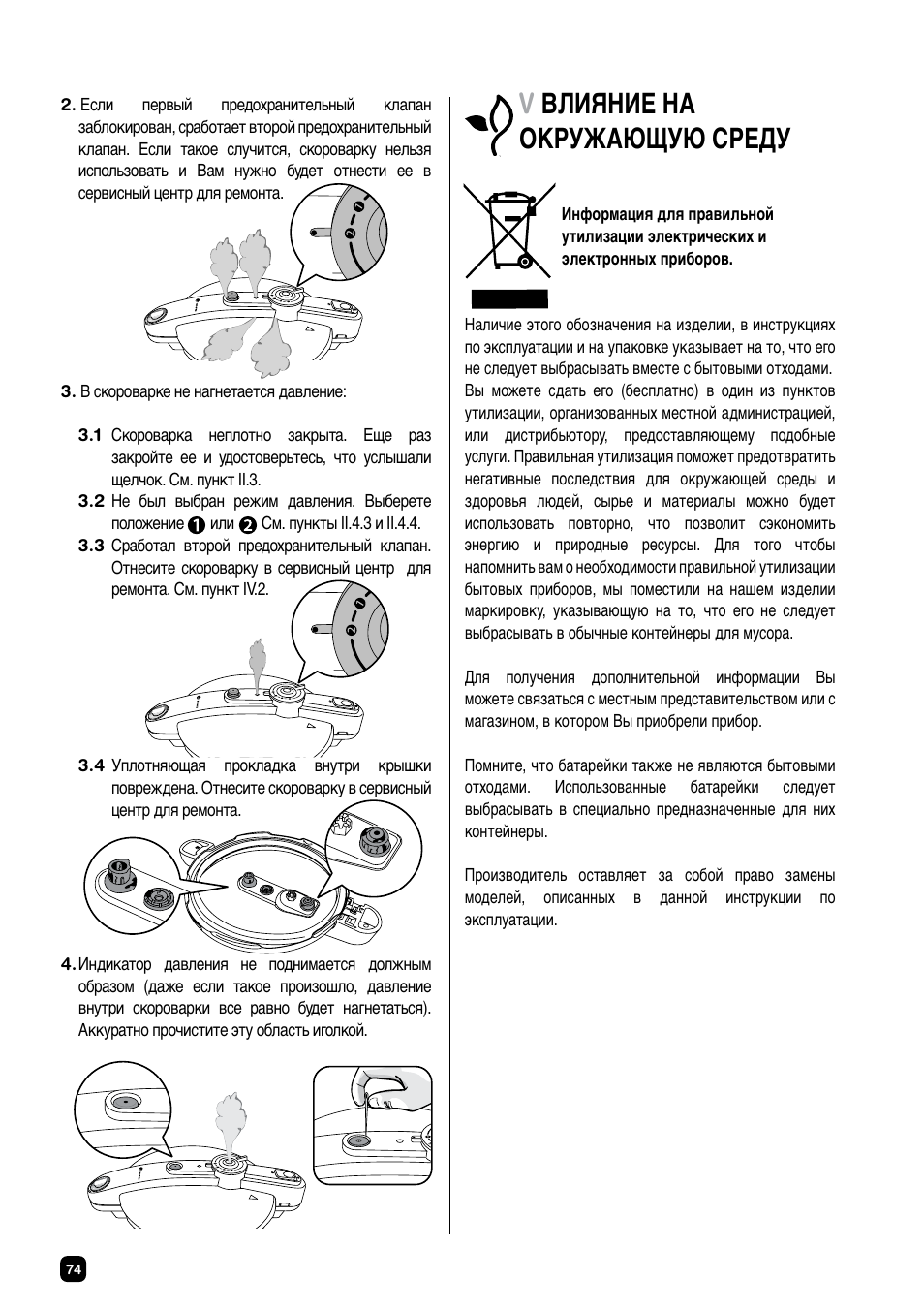 Vвлияние на окружающую среду | Fagor CHEF XTRA User Manual | Page 74 / 88