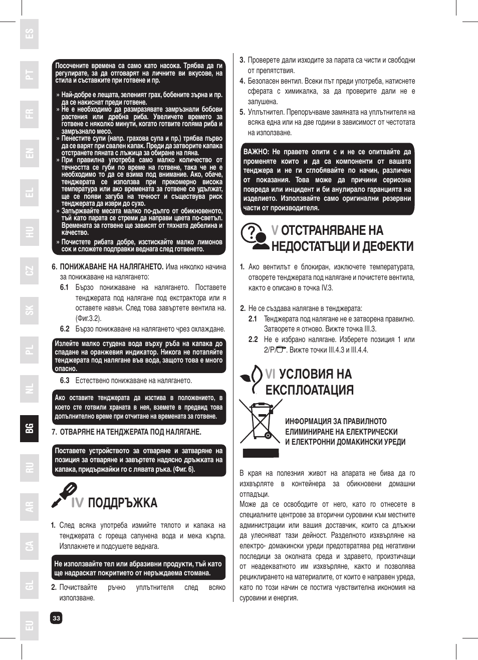 Iv поддръжка, Vотстраняване на недостатъци и дефекти, Vi условия на експлоатация | Fagor FUTURE IN 6X1 User Manual | Page 34 / 50