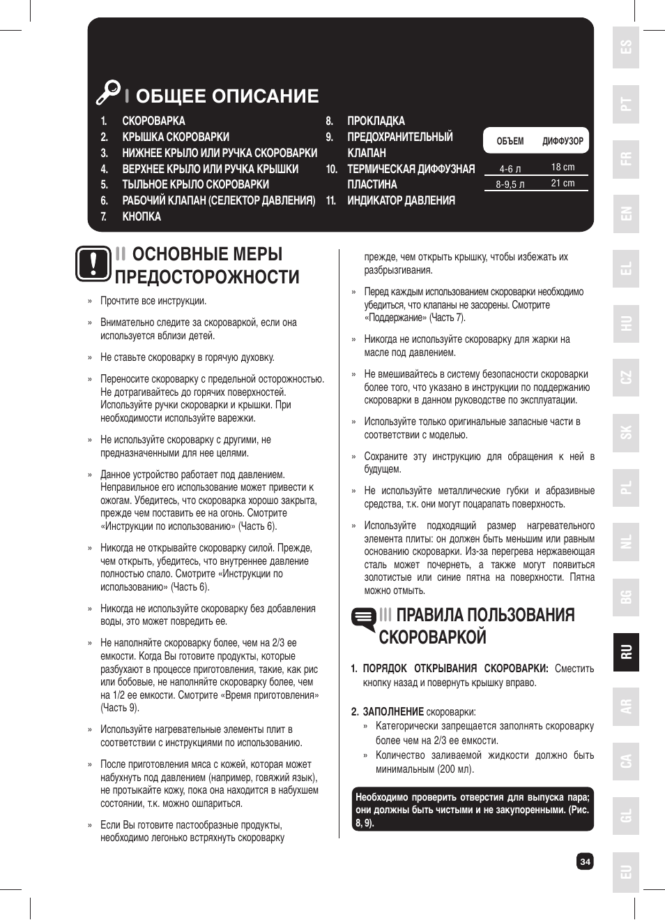 Ii основные меры предосторожности | Fagor FUTURE IN 6X1 User Manual | Page 35 / 50