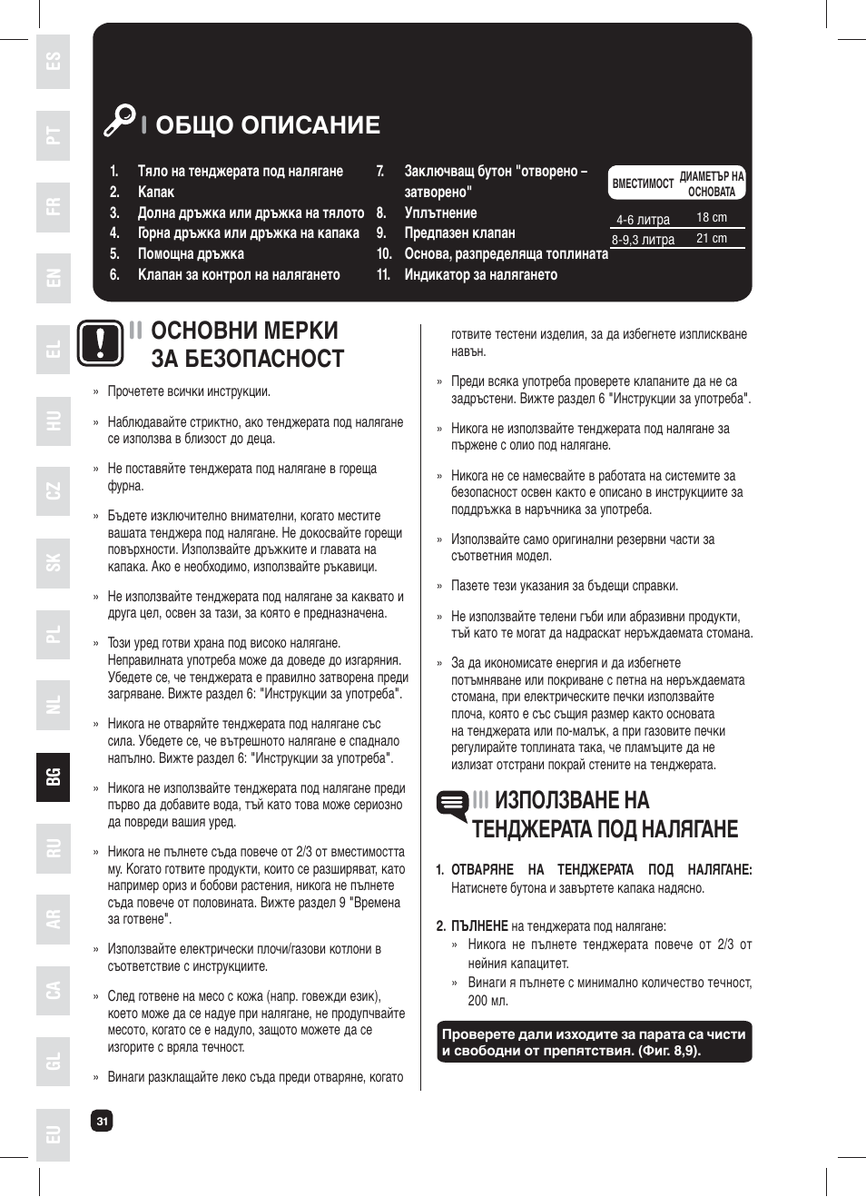 Ii основни мерки за безопасност | Fagor XPRESS-RED-6 User Manual | Page 32 / 58
