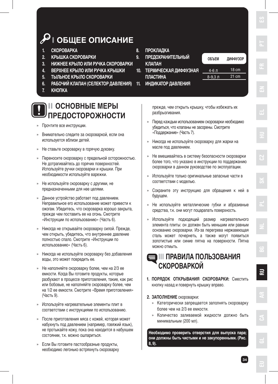Ii основные меры предосторожности | Fagor XPRESS-RED-6 User Manual | Page 35 / 58
