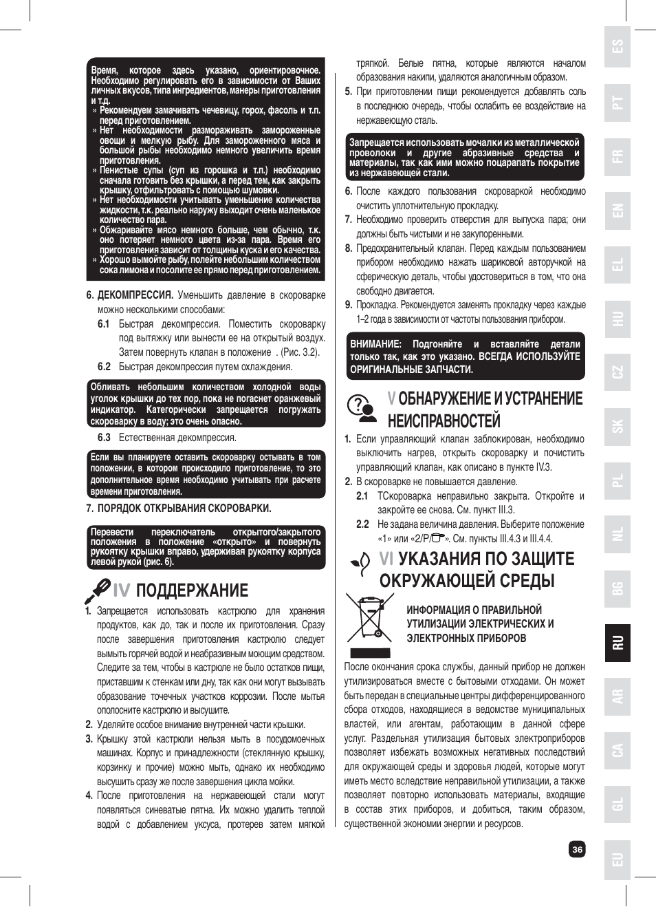 Iv поддержание, Vобнаружение и устранение неисправностей, Vi указания по защите окружающей среды | Fagor XPRESS-RED-6 User Manual | Page 37 / 58