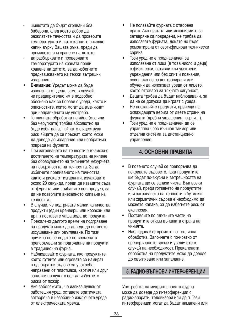 Основни правила, Радио-вълнови интерференции | Fagor SPOUT-28BO User Manual | Page 39 / 67