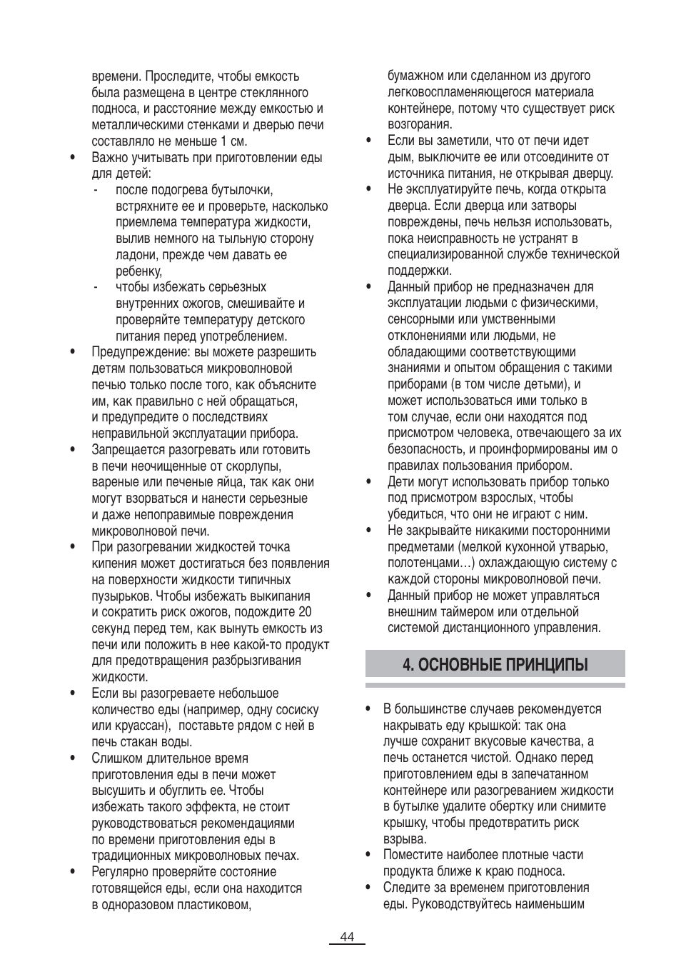 Основные принципы | Fagor SPOUT-28BO User Manual | Page 45 / 67