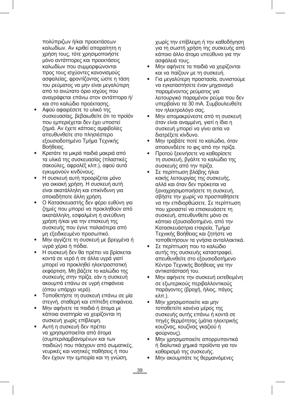 Fagor MO-25DGM User Manual | Page 40 / 90