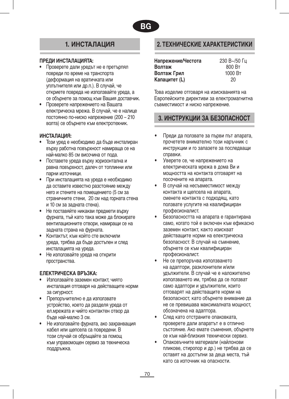 Инструкции за безопасност, Инсталация 2. технические характеристики | Fagor MO-25DGM User Manual | Page 71 / 90